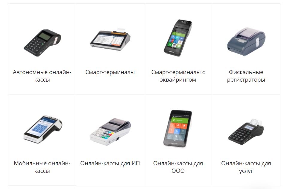 Виды онлайн-касс