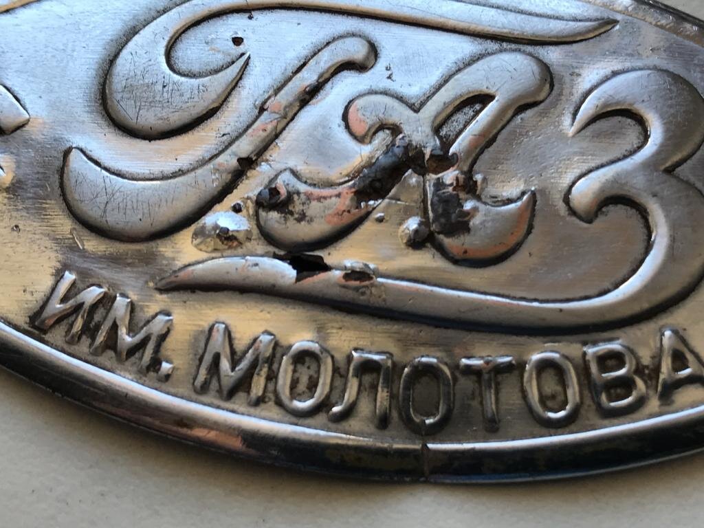 В 1935-1957 годы назывался «Завод имени Молотова» (ЗИМ). Яндекс картинки.