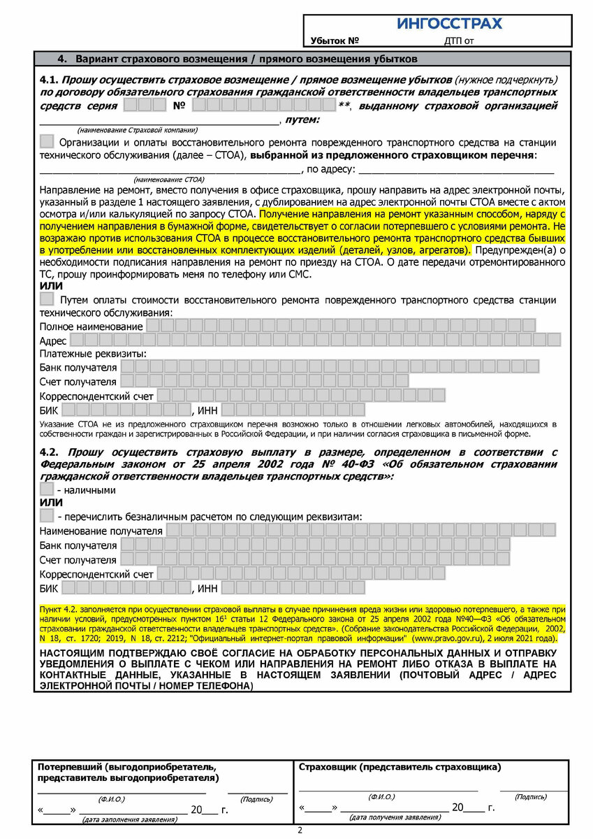 Правильно заявляем о страховом случае по ОСАГО | Юрист в городе у моря |  Дзен