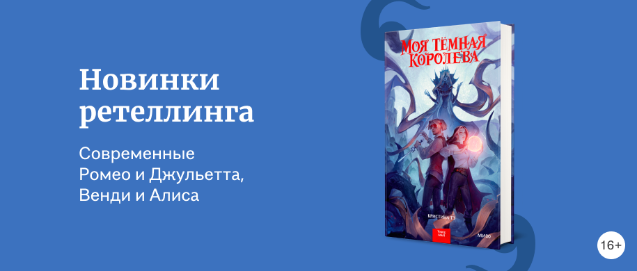 Современные Ромео и Джульетта, Венди и Алиса 