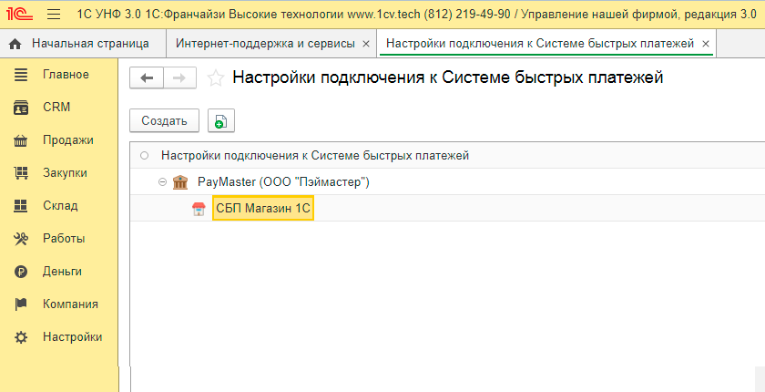 Как сделать возврат по сбп. Как сделать возврат по сбп. Как сделать возврат по сбп. 1 c быстрые платежи. Как сделать возврат по сбп.