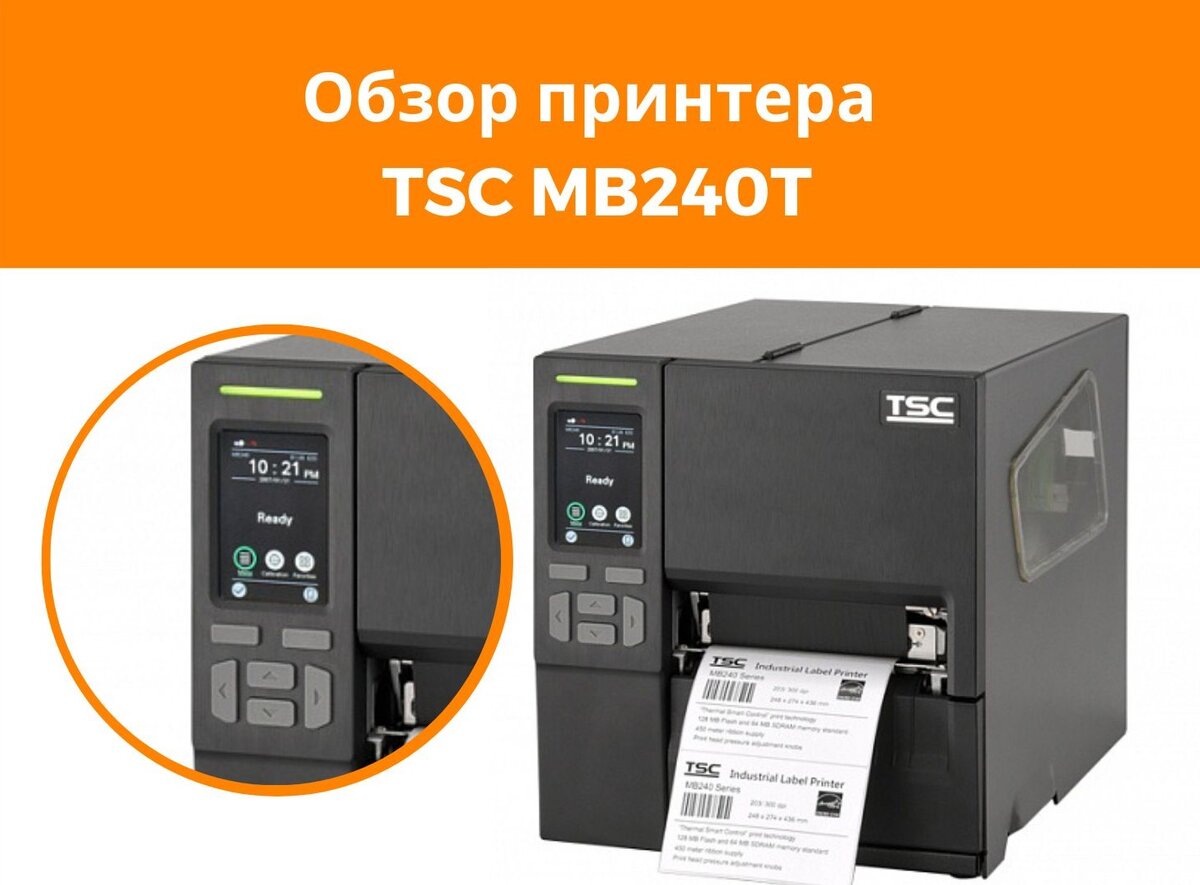 Обзор принтера этикеток TSC MB240T | КОМПАС-С | Дзен