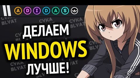 Хауди хо ускорение windows