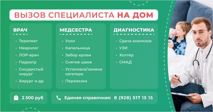 Вызов врача на дом 10 детская. Вызов доктора на дом. Вызвать врача на дом Тамбов 2 поликлиника.