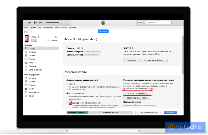    Создание резервной копии в программе iTunes