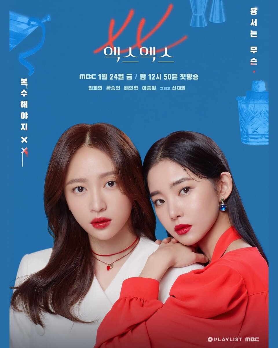 Главная героиня дорамы «Экс Экс» внешне холодная Юн На На, работает барменом. Однажды на пороге этого бара появляется Ли Ру Ми, с которой На На в прошлом связывает история любви и ненависти. 10 серий по 23 мин