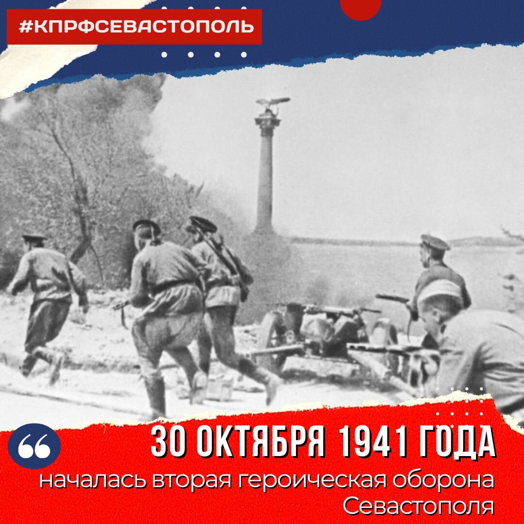 М 30 октября. Героическая оборона Севастополя. Севастополь 1942. Оборона Заполярья 1941. 27 Октября 1941.