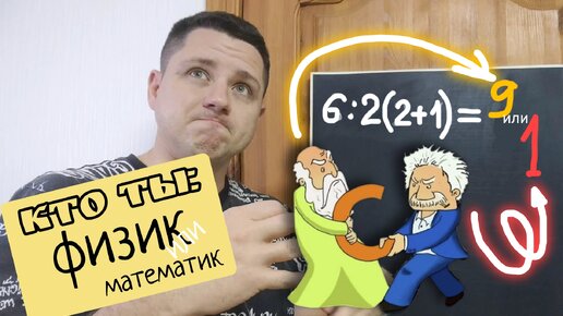 Télécharger la video: Задача, которая поссорила весь интернет: мнения физиков и математиков разделились. А на чьей стороне ты?