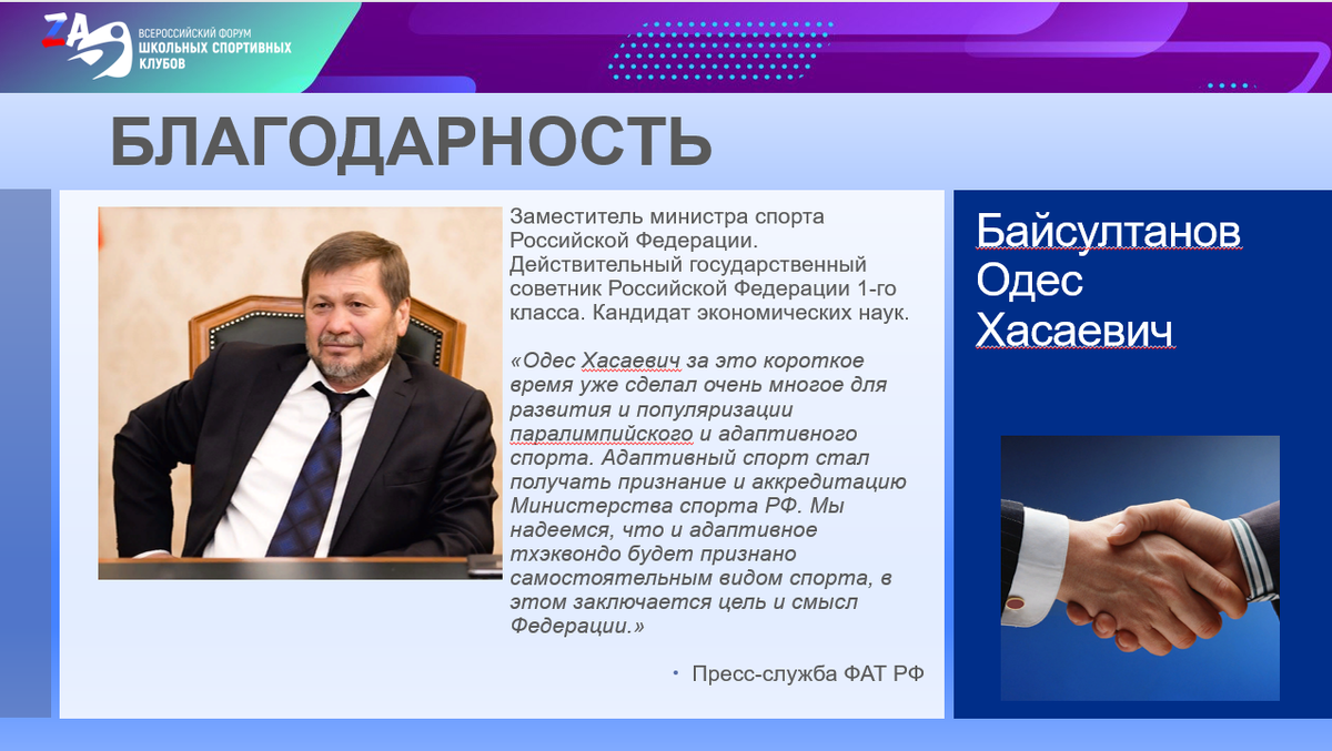 Всероссийский реестр школьных спортивных клубов