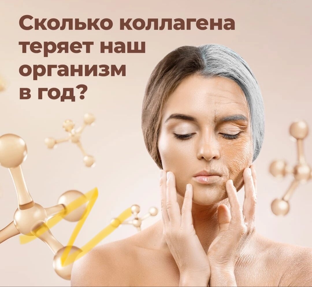 Сколько коллагена теряет наш организм 