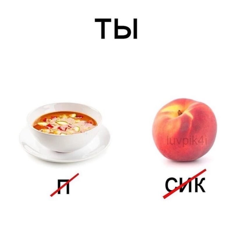 Муж скинул шараду 😁