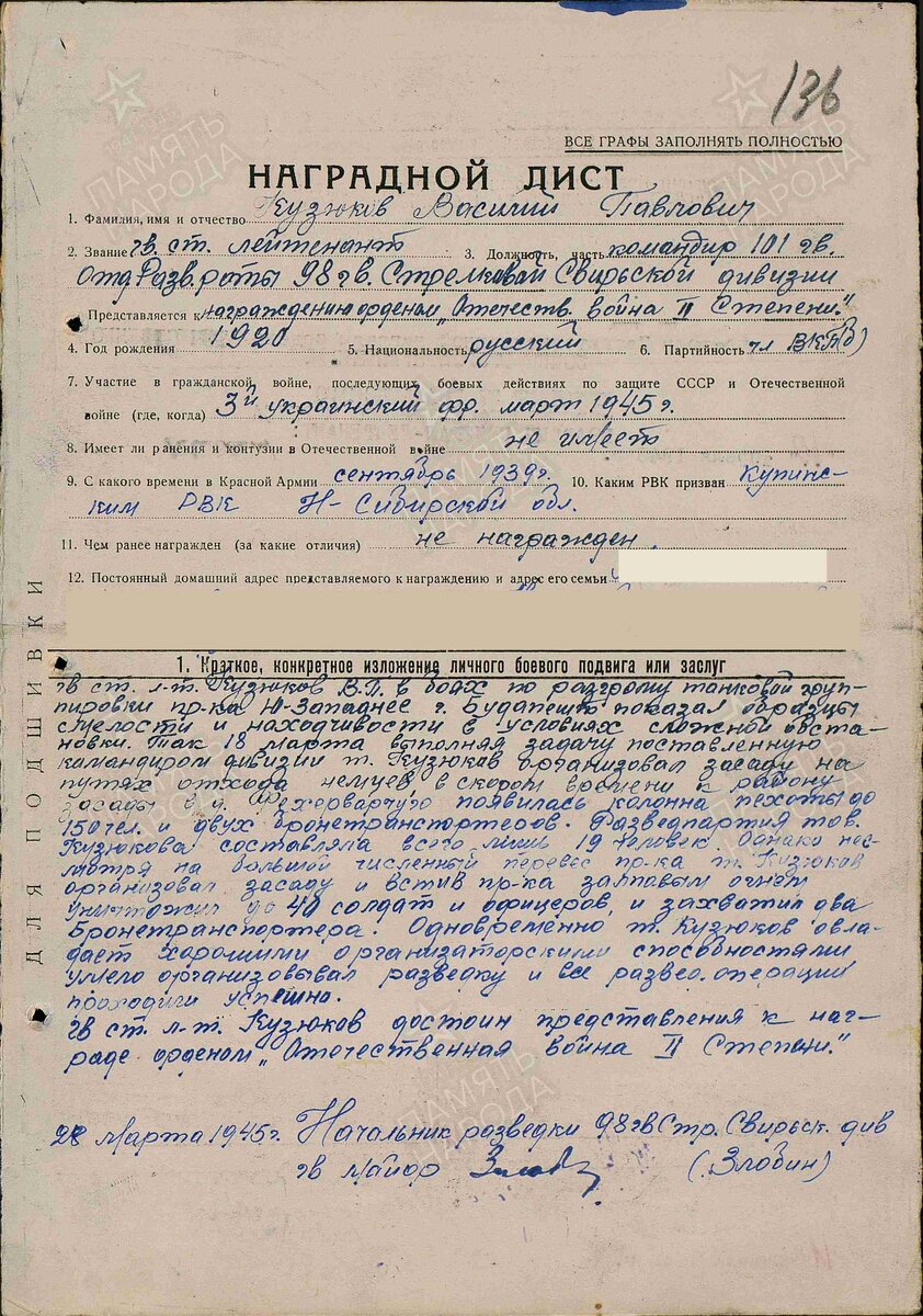 1945 год, Наградной лист. Кузюков Василий Павлович. Орден Отечественной войны второй степени.