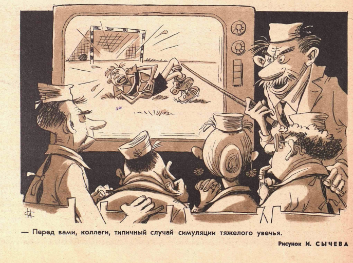 Художник И.Сычев журнал "Крокодил" №24 1968