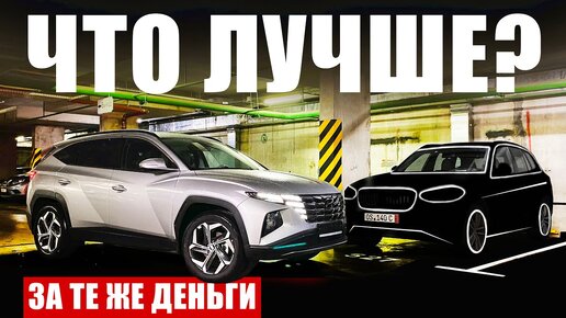 Новый Hyundai Tucson против свежего премиума