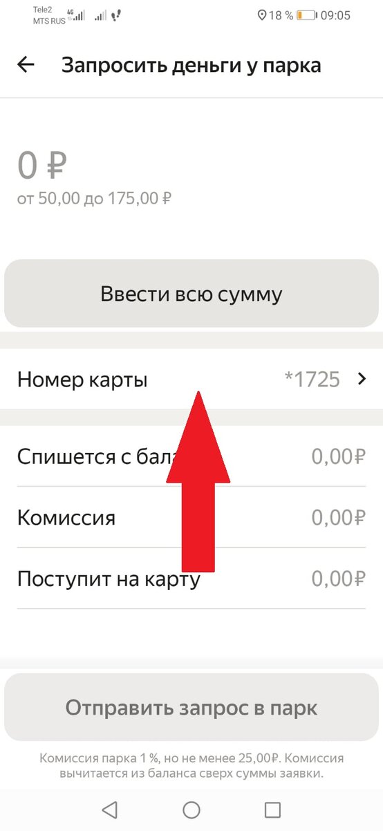 вывод средств из яндекс такси