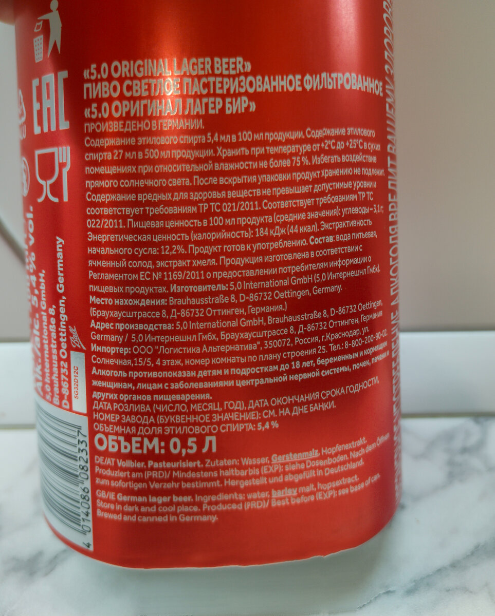 Пиво "5,0 Original Lager Beer" (5,0 Оригинал Лагер Бир) из Германии ...