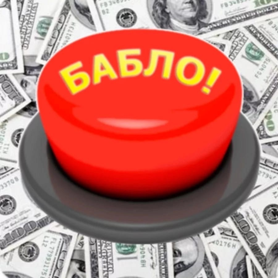 Кнопка бабло. Автоломбард под залог птс томск. Gta 5 банк ограбление. Ракета займ. Нажатие на кнопку.