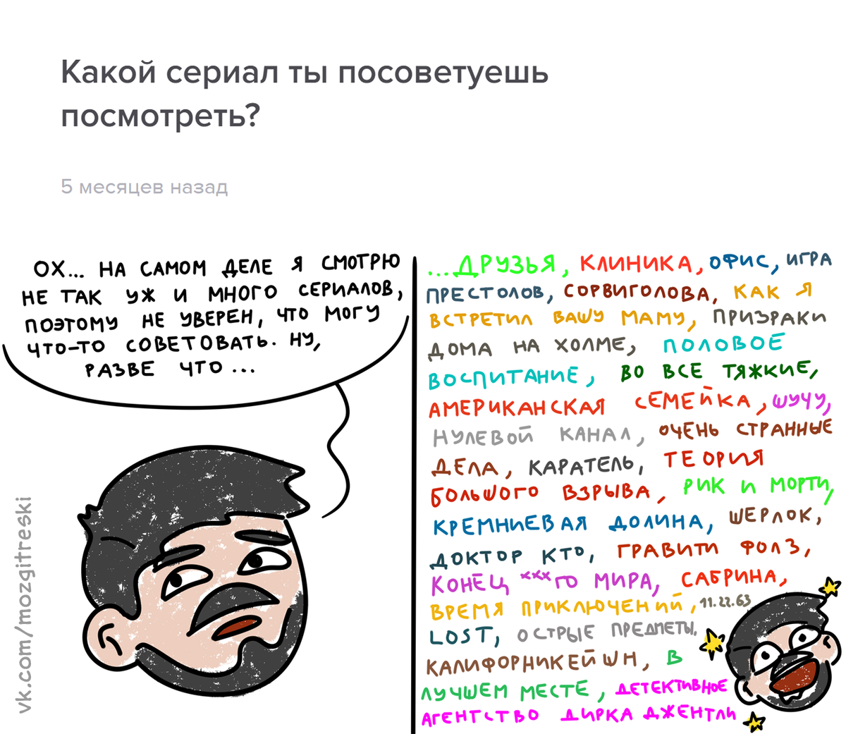 Сложно ли найти себя, как проходит день фрилансера и какой сериал  посмотреть - Комиксы в ответ на вопросы моих читателей | Смешные картинки |  Дзен