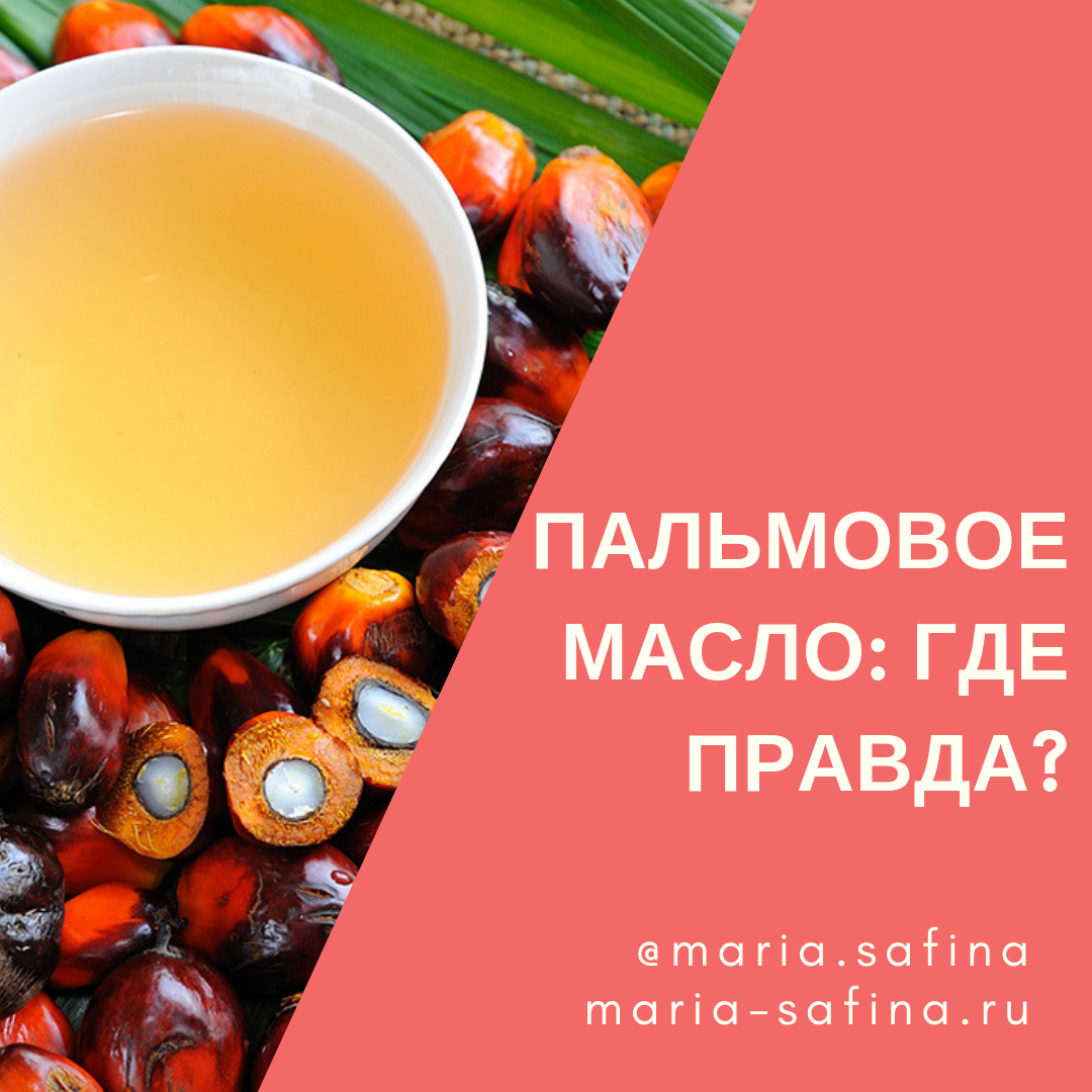 Пальмовое масло где запрещено