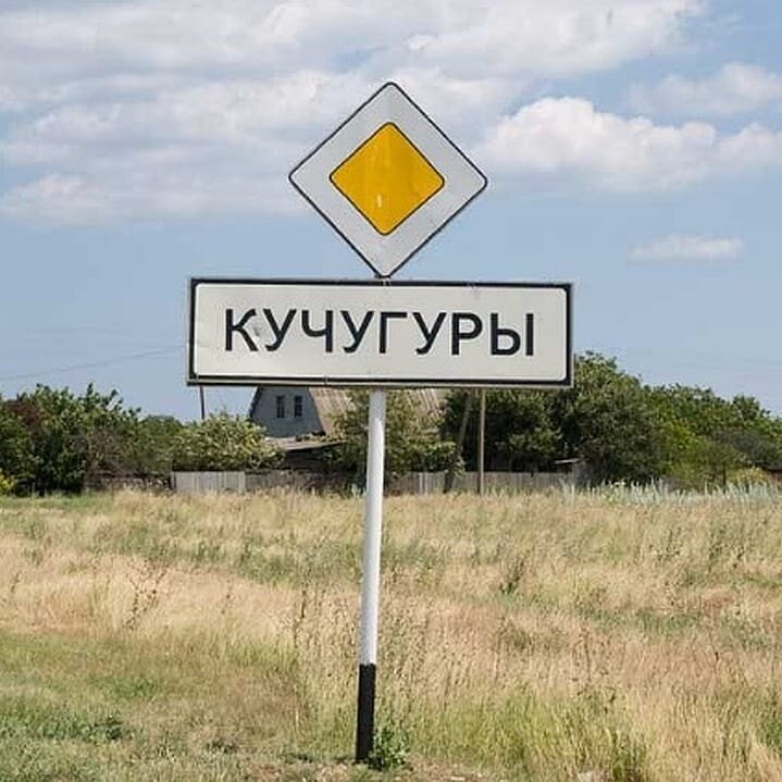 Кучугуры Краснодарский край