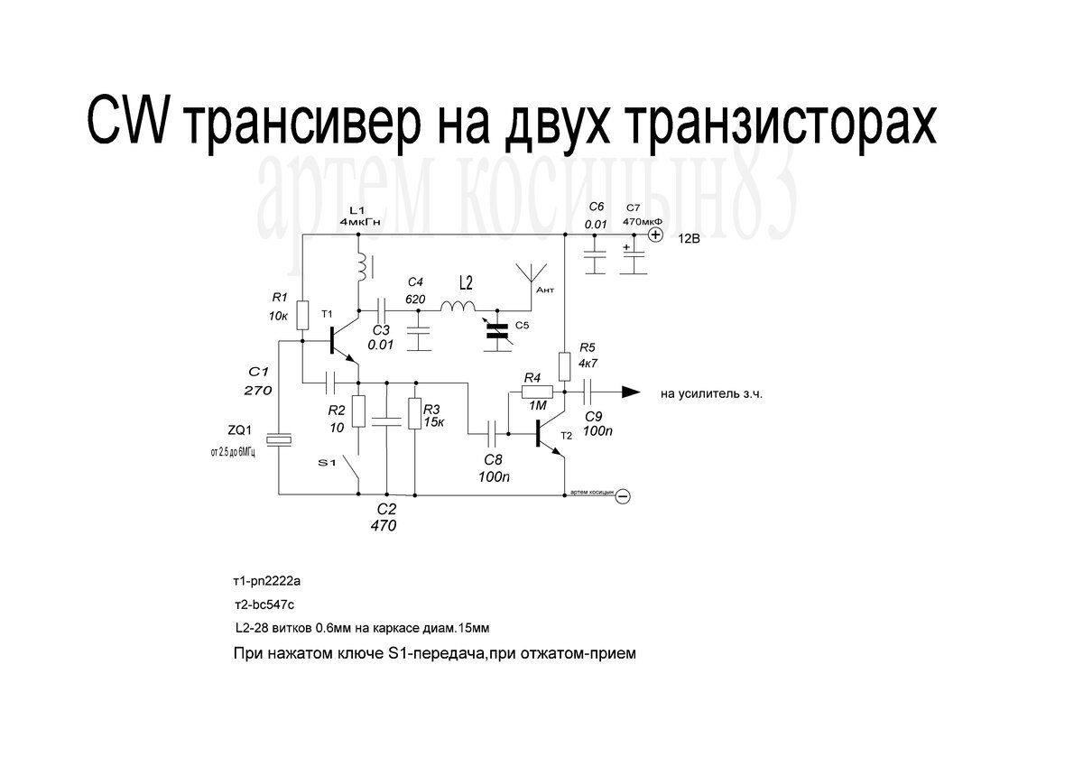 Трансивер слобода схема