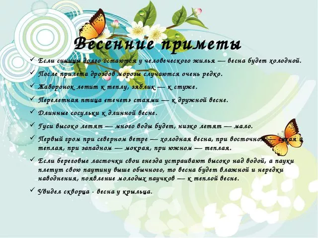 Приметы весны. Народные приметы о весне. Весенние приметы. Поименты о весне. Приметы весны 2 класс литературное чтение