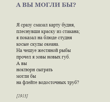 На чем маяковский показал косые скулы океана