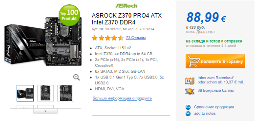 ASROCK Z370 PRO4. Цена.