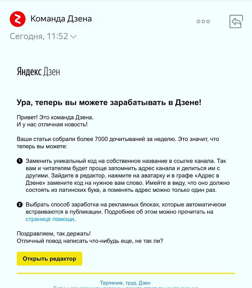 Письмо от Яндекс Дзена.