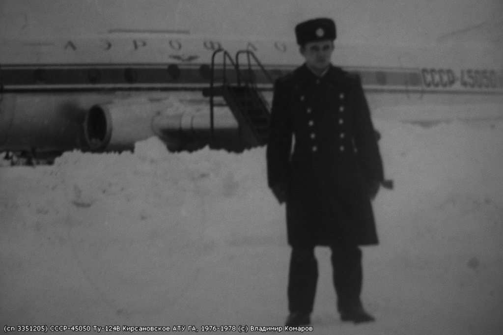 Самолет Ту-124Б СССР-45050 в Кирсановском АТУ ГА. Фотография © Владимир Комаров