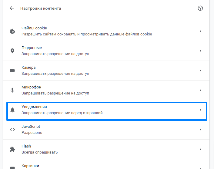 Настройка пуш. Как разрешить уведомления. Оповещение на сайте. Браузерные уведомления. Разрешить уведомления в браузере.