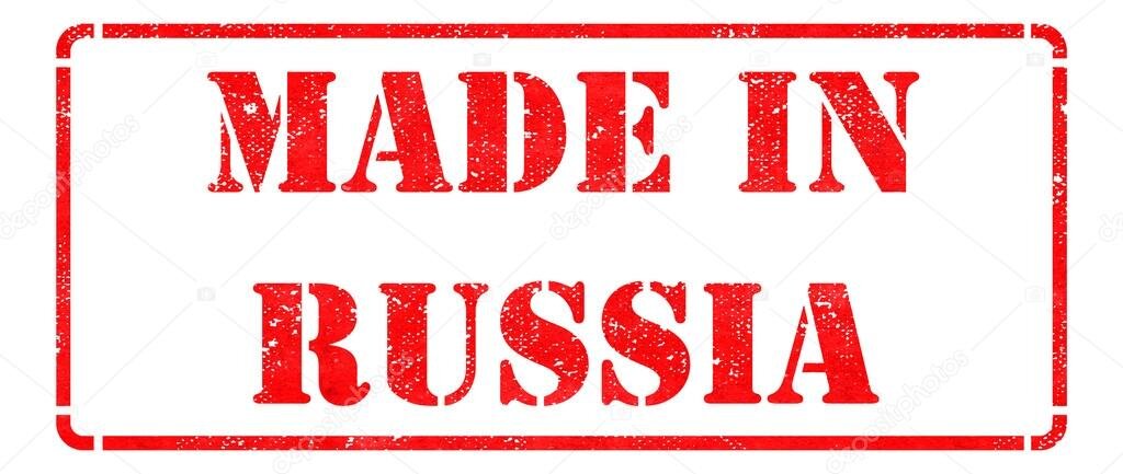 Made in i want. Надпись made in Russia. Made in Russia штамп. Производство Россия надпись. Штамп сделано в России.