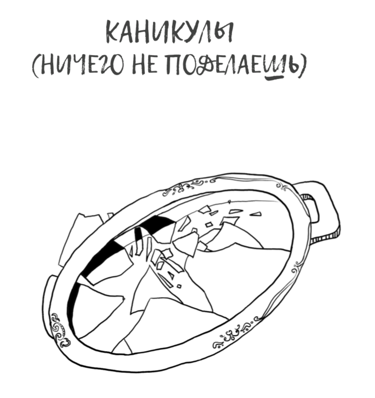 Иллюстрация Кристины Габеевой