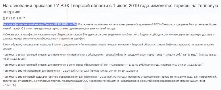 Тарифы рэк на 2024 год тверская область