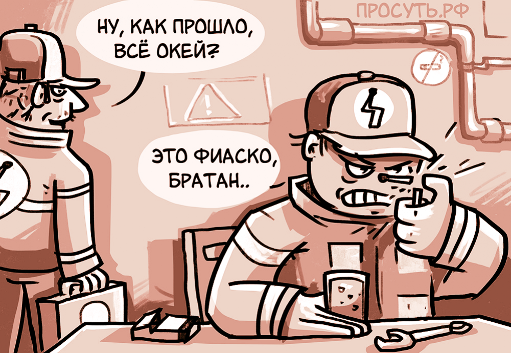 Сотрудник газовой службы расстроен. Работу придется переделывать. (Иллюстрация ПроСуть.рф)