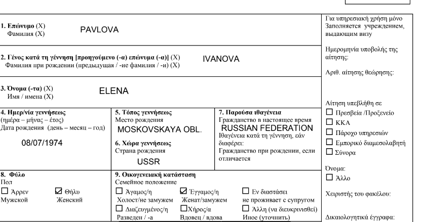 Как заполнить анкету на визу на Кипр? Образец и инструкция | МФВЦ | Дзен