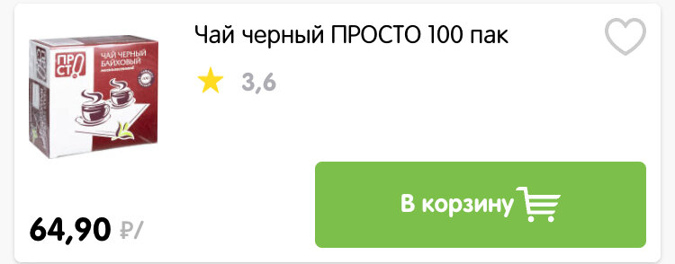 Этот чай, по этой цене можно найти в Перекрёстке