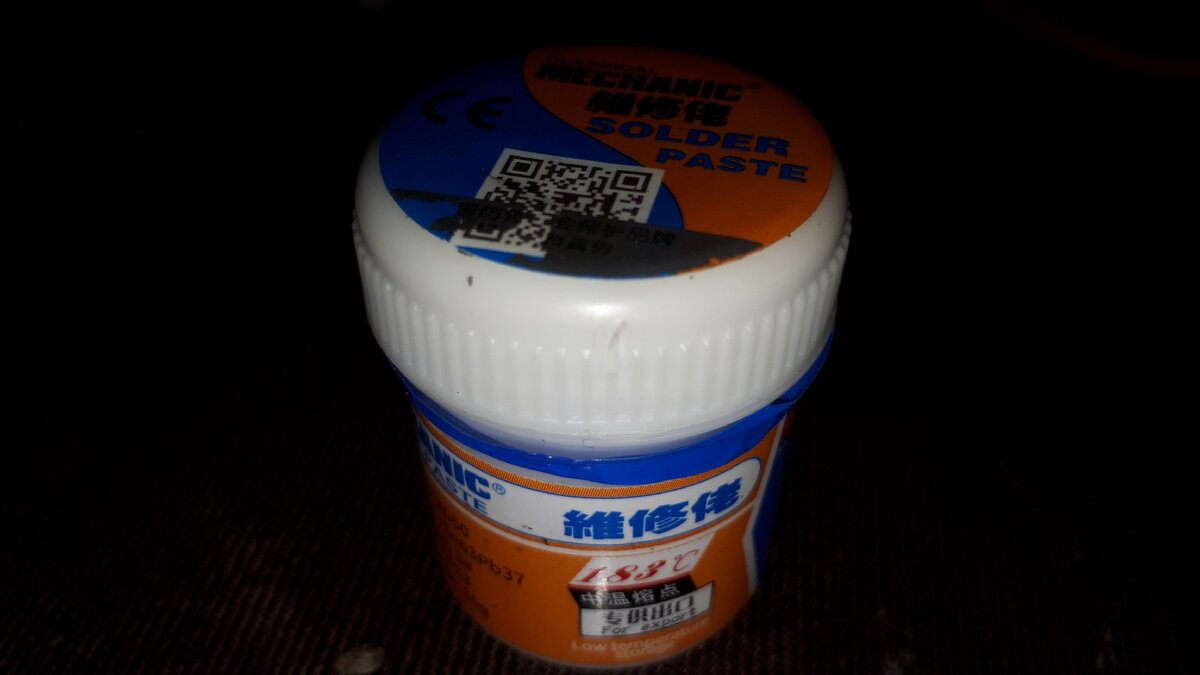 Паяльная паста.