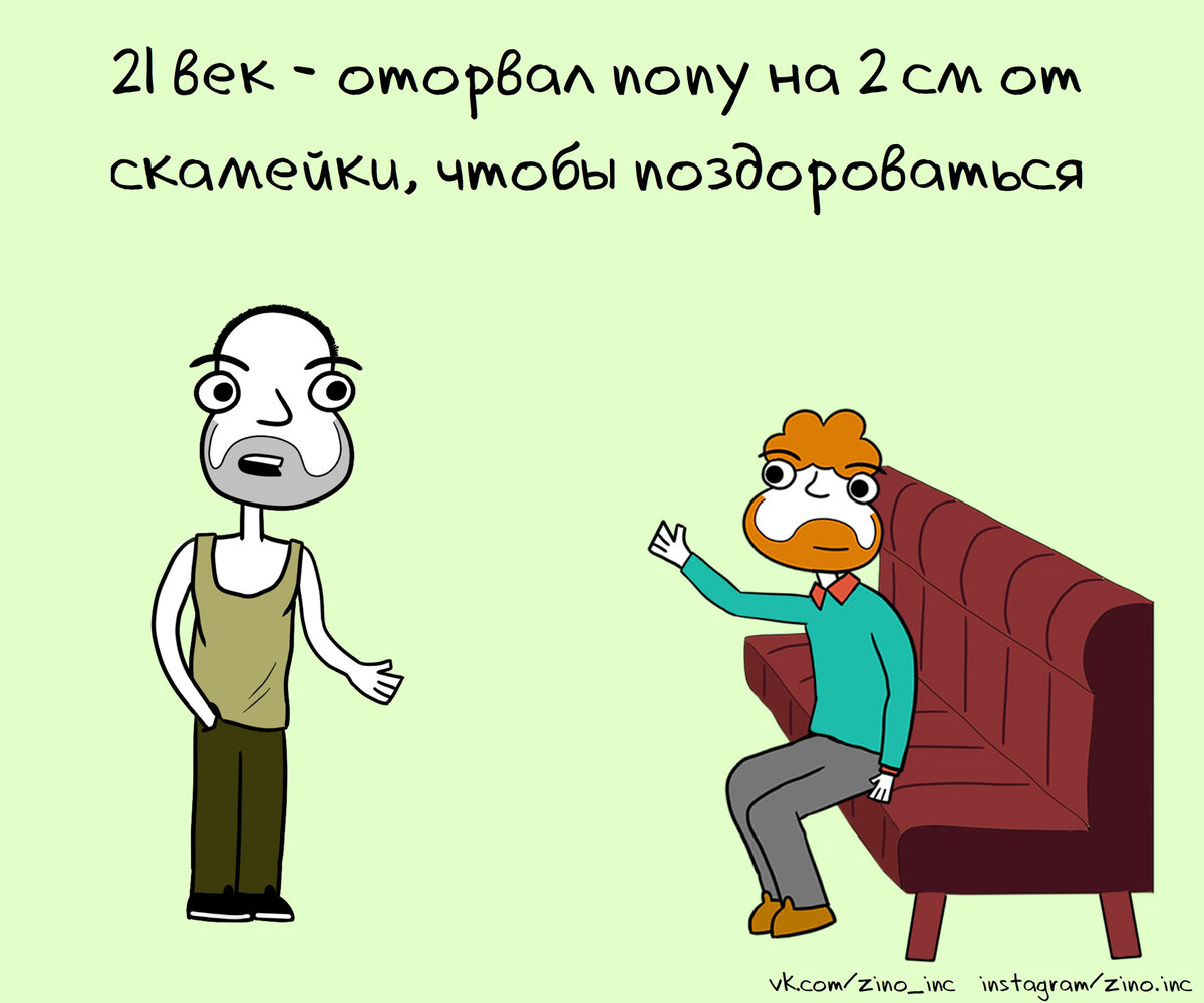 Смешной комикс про эволюцию приветствия среди мужчин | Zinoink о комиксах и  шутках | Дзен