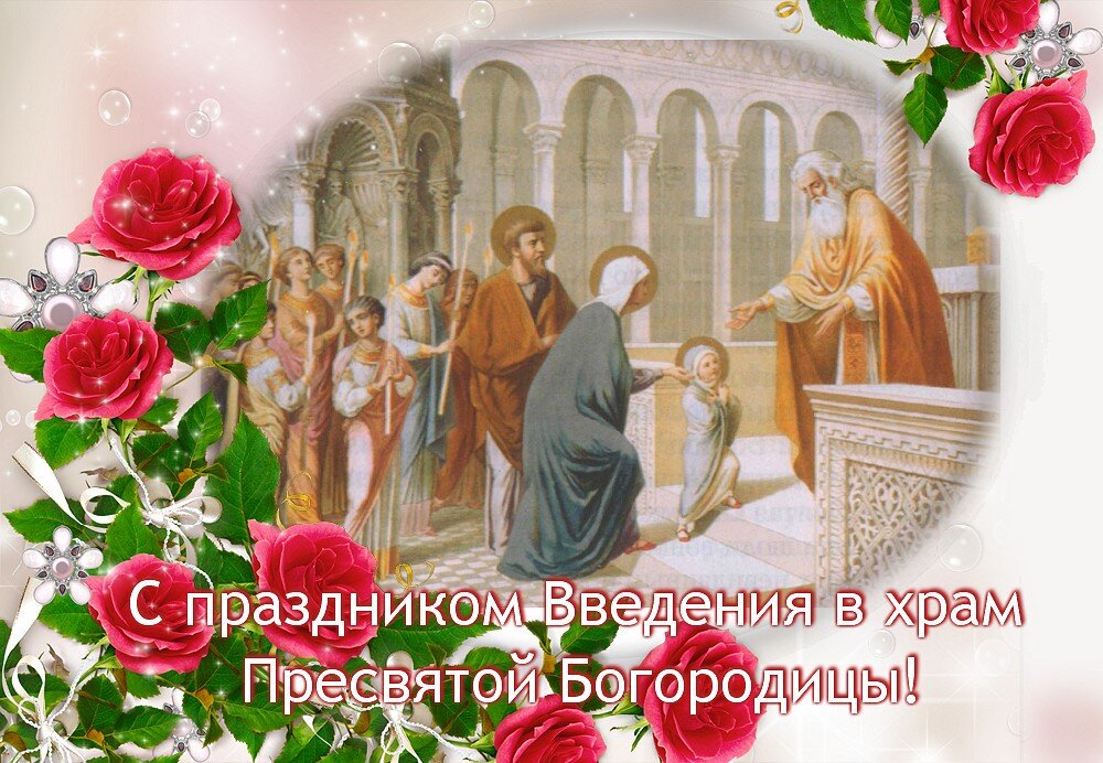 Введение во храм пресвятой богородицы когда празднуется. Введение во храм пресвятой богородицы ростов на дону.
