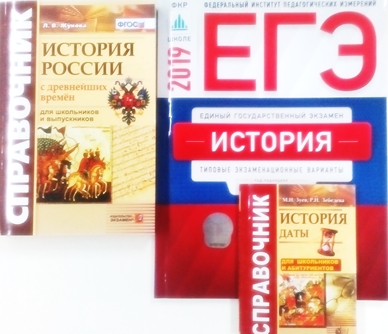 Экзаменационные материалы для подготовки. История.