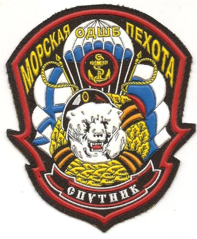 61 морская пехота северного флота. Спутник печенга морская пехота. 61 обрмп спутник шеврон. Морская пехота балтийск 336 бригада. 61 киркенесская бригада морской.