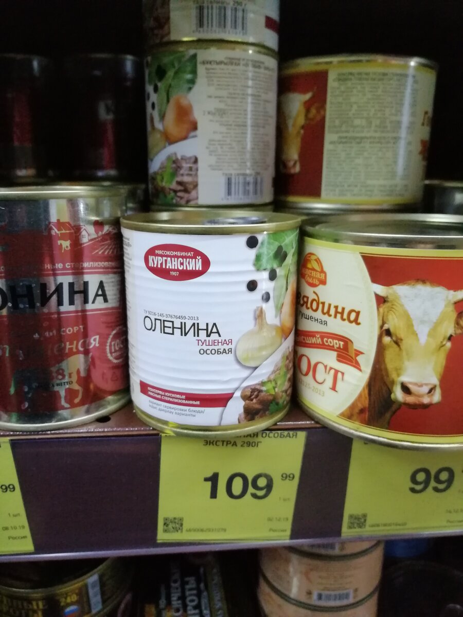 Консервы оленина особая