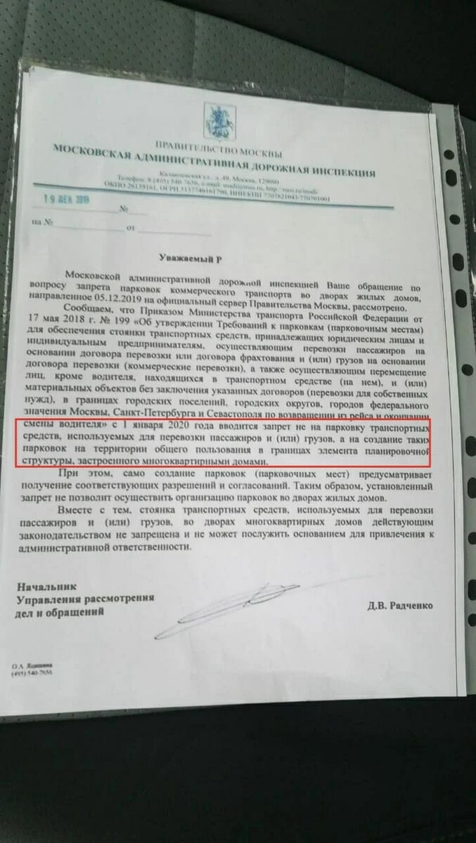 Заявление о незаконной парковке во дворе образец заявления