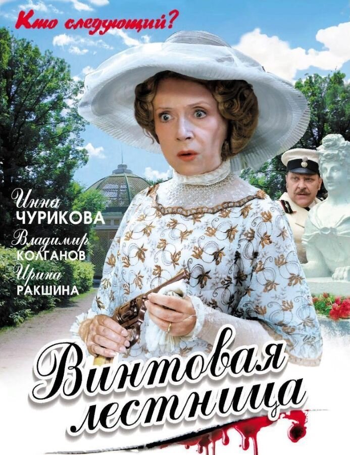 Постер 1 часть сериала