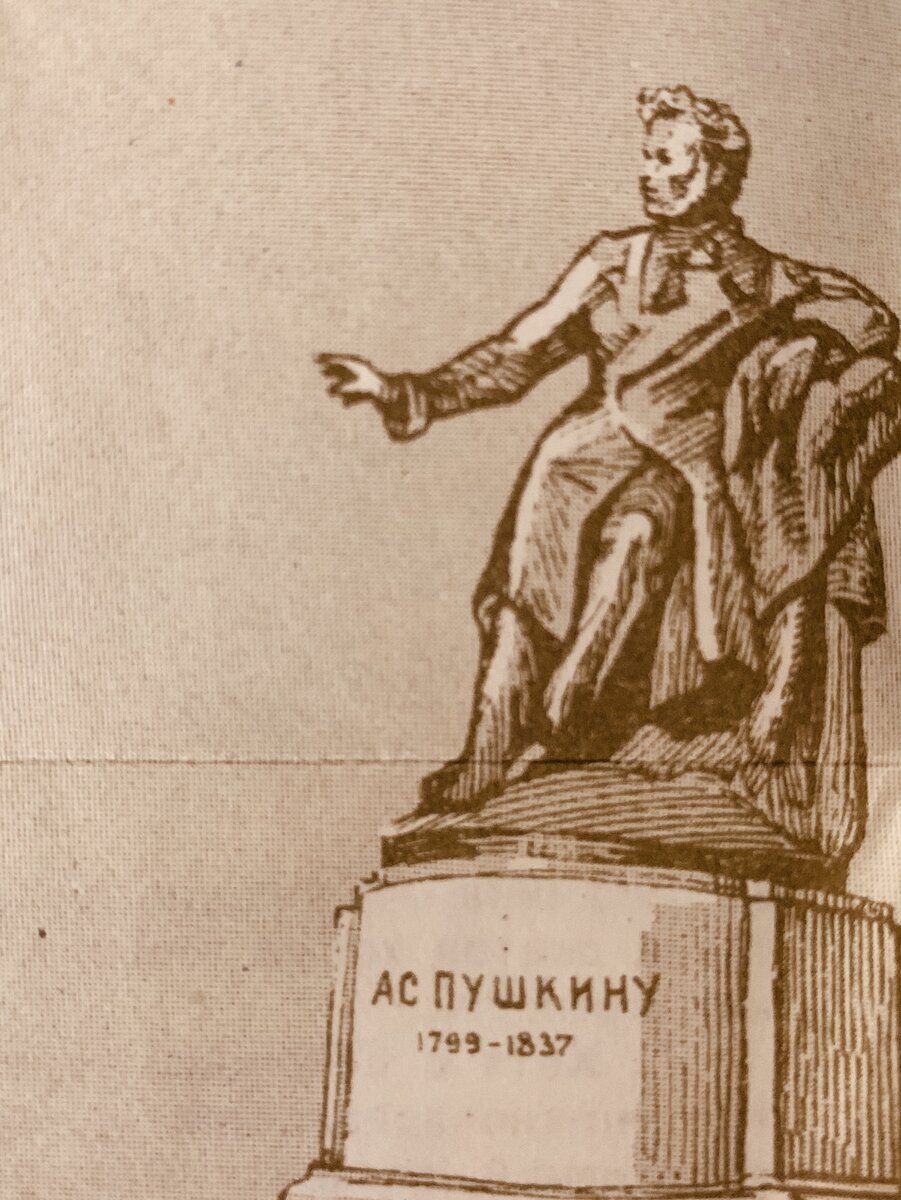 Памятник Пушкин иллюстрации