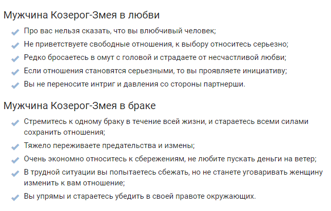 Гороскоп козерог змея женщины. Козерог змея мужчина характеристика. Козерог змея мужчина. Козерог змея женщина характеристика. Змей Козерог мужчина характеристика