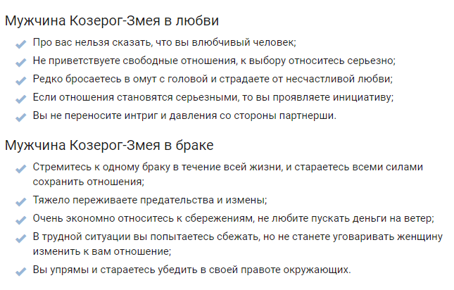 Характеристика женщин змей. Козерог змея мужчина характеристика. Козерог змея мужчина. Козерог змея женщина характеристика. Змей Козерог мужчина характеристика.