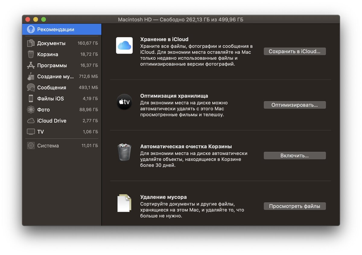  Штатные возможности macOS тоже помогут избавиться от хлама 