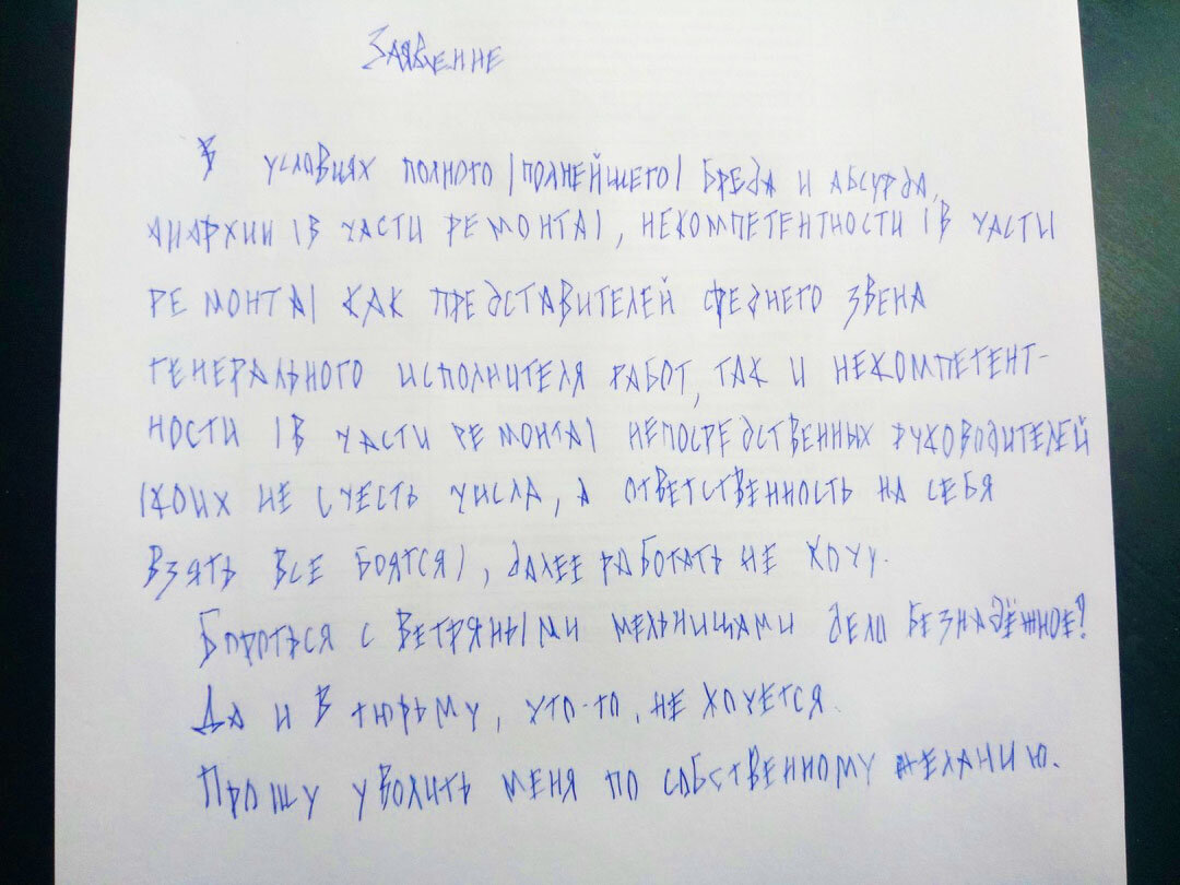 Развлекательные и необычные заявления об увольнении от моей девушки из  отдела кадров. | Автомобили Заполонили | Дзен